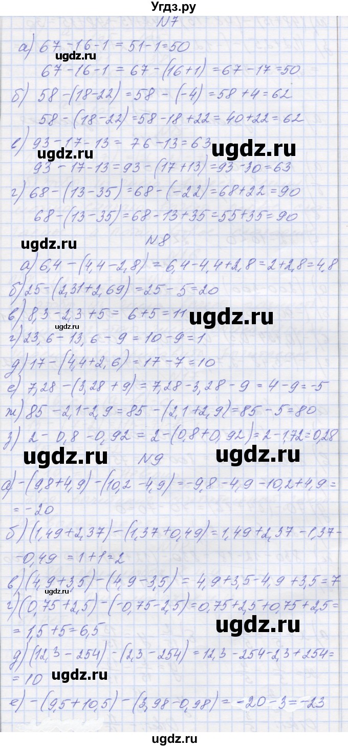 ГДЗ (Решебник) по математике 6 класс Козлова С.А. / часть 2. страница / 79(продолжение 2)