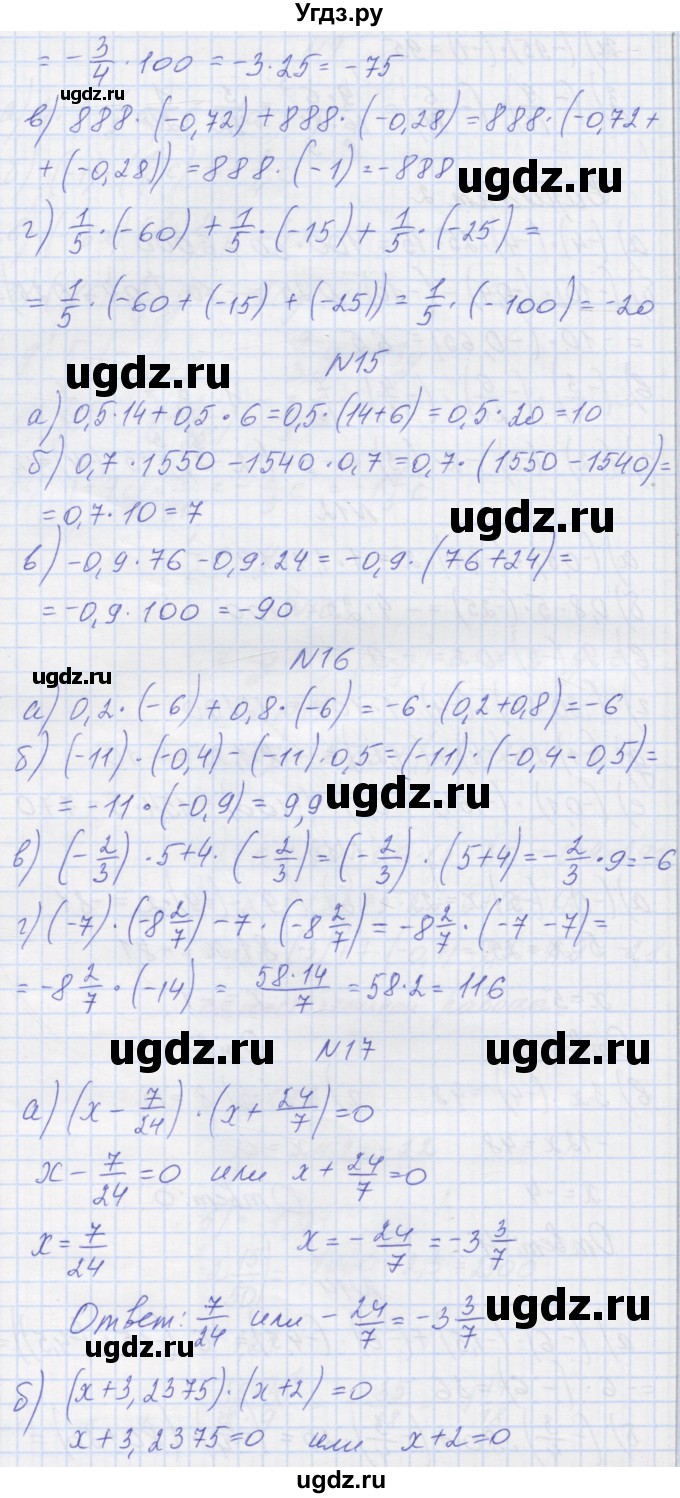 ГДЗ (Решебник) по математике 6 класс Козлова С.А. / часть 2. страница / 85(продолжение 2)