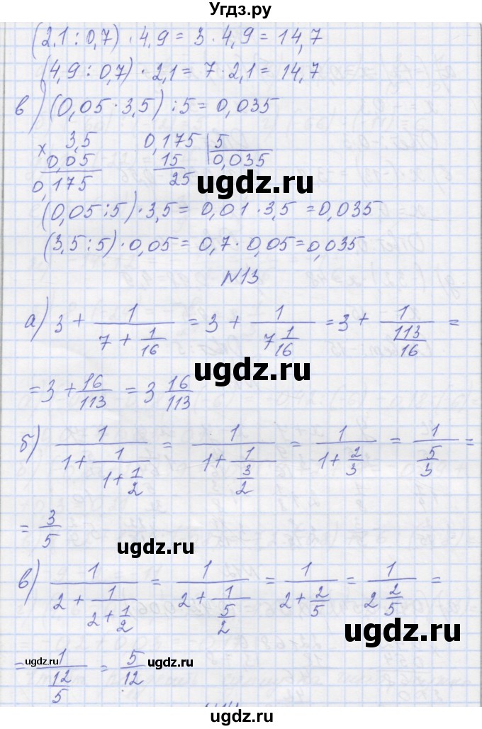 ГДЗ (Решебник) по математике 6 класс Козлова С.А. / часть 2. страница / 90(продолжение 3)