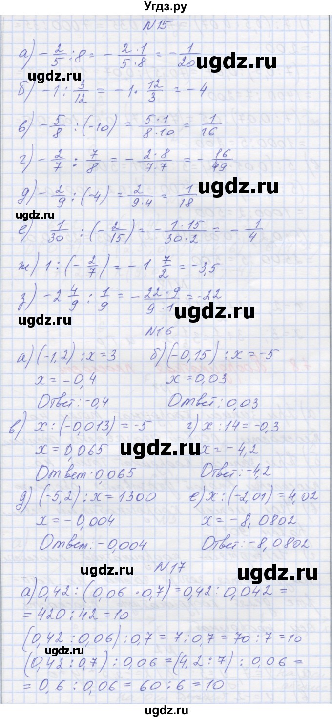 ГДЗ (Решебник) по математике 6 класс Козлова С.А. / часть 2. страница / 91(продолжение 2)