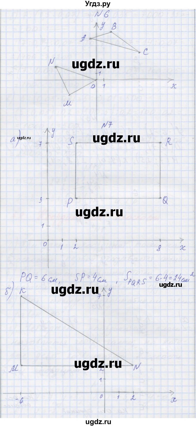 ГДЗ (Решебник) по математике 6 класс Козлова С.А. / часть 2. страница / 95(продолжение 3)