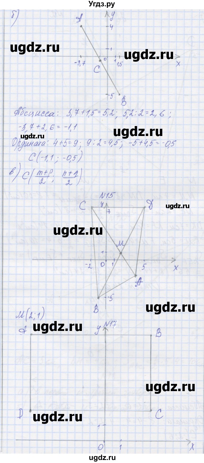 ГДЗ (Решебник) по математике 6 класс Козлова С.А. / часть 2. страница / 97(продолжение 4)