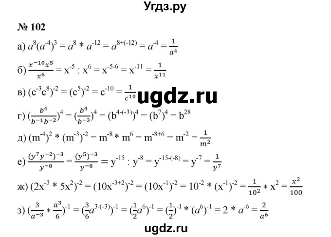 ГДЗ (Решебник) по алгебре 8 класс Бунимович Е.А. / упражнение / 102