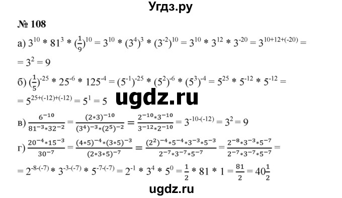 ГДЗ (Решебник) по алгебре 8 класс Бунимович Е.А. / упражнение / 108