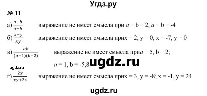 ГДЗ (Решебник) по алгебре 8 класс Бунимович Е.А. / упражнение / 11