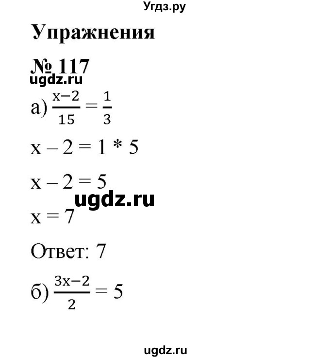 ГДЗ (Решебник) по алгебре 8 класс Бунимович Е.А. / упражнение / 117