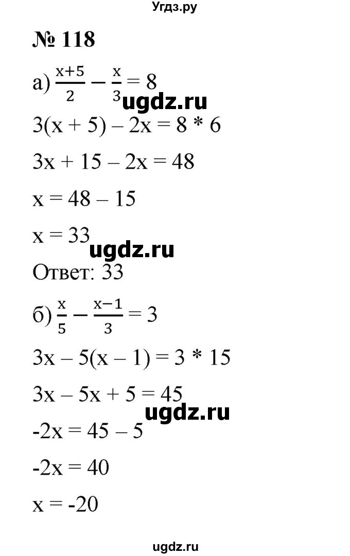 ГДЗ (Решебник) по алгебре 8 класс Бунимович Е.А. / упражнение / 118