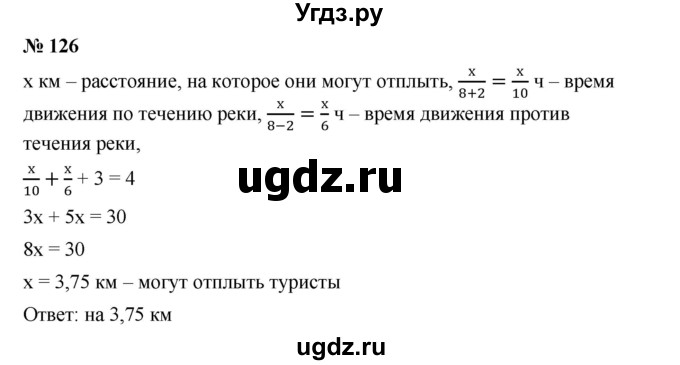 ГДЗ (Решебник) по алгебре 8 класс Бунимович Е.А. / упражнение / 126