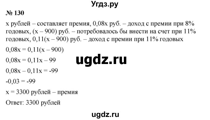 ГДЗ (Решебник) по алгебре 8 класс Бунимович Е.А. / упражнение / 130