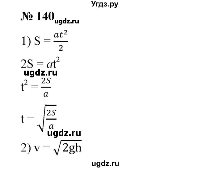 ГДЗ (Решебник) по алгебре 8 класс Бунимович Е.А. / упражнение / 140