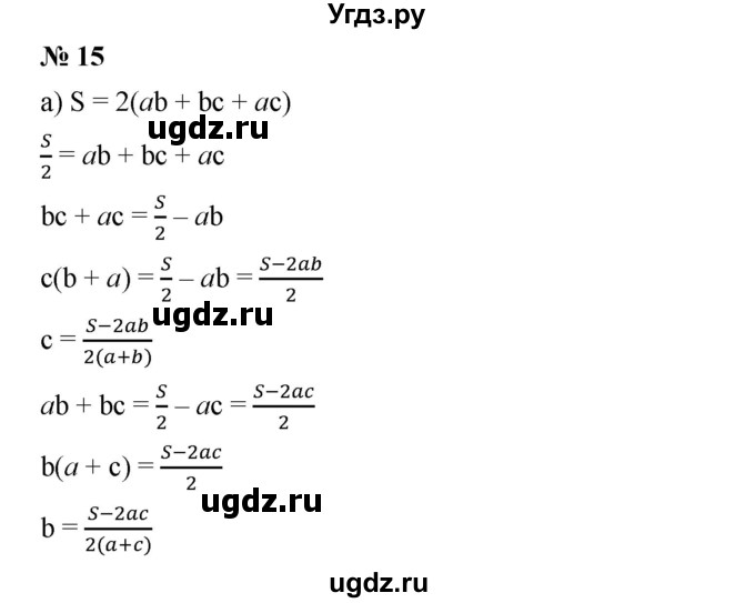 ГДЗ (Решебник) по алгебре 8 класс Бунимович Е.А. / упражнение / 15