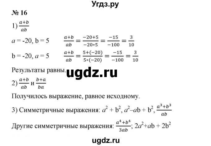 ГДЗ (Решебник) по алгебре 8 класс Бунимович Е.А. / упражнение / 16