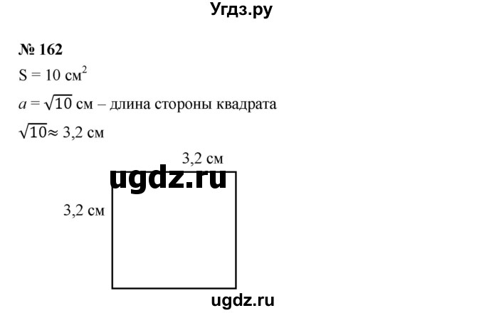 ГДЗ (Решебник) по алгебре 8 класс Бунимович Е.А. / упражнение / 162