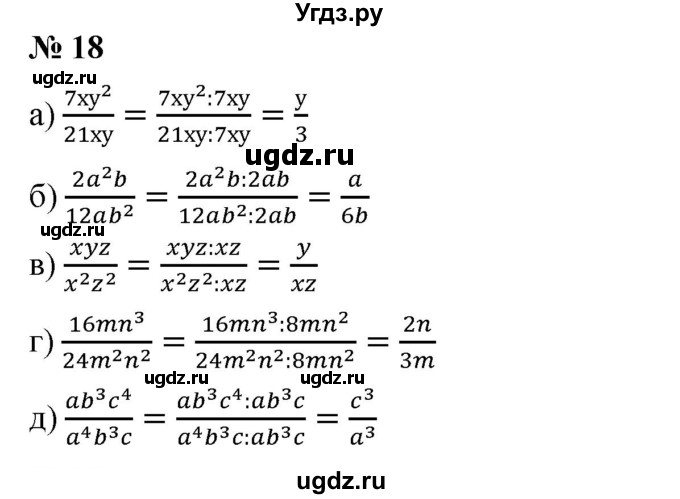 ГДЗ (Решебник) по алгебре 8 класс Бунимович Е.А. / упражнение / 18