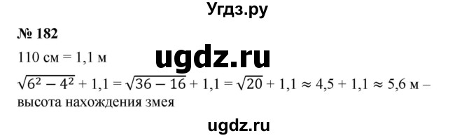 ГДЗ (Решебник) по алгебре 8 класс Бунимович Е.А. / упражнение / 182
