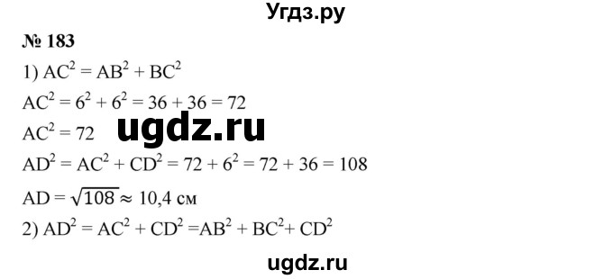 ГДЗ (Решебник) по алгебре 8 класс Бунимович Е.А. / упражнение / 183