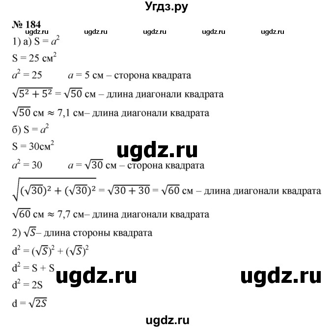 ГДЗ (Решебник) по алгебре 8 класс Бунимович Е.А. / упражнение / 184