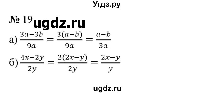 ГДЗ (Решебник) по алгебре 8 класс Бунимович Е.А. / упражнение / 19