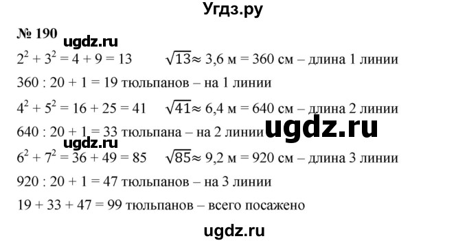 ГДЗ (Решебник) по алгебре 8 класс Бунимович Е.А. / упражнение / 190