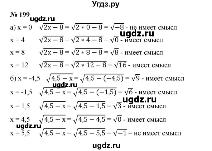 ГДЗ (Решебник) по алгебре 8 класс Бунимович Е.А. / упражнение / 199