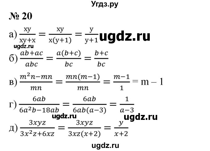 ГДЗ (Решебник) по алгебре 8 класс Бунимович Е.А. / упражнение / 20