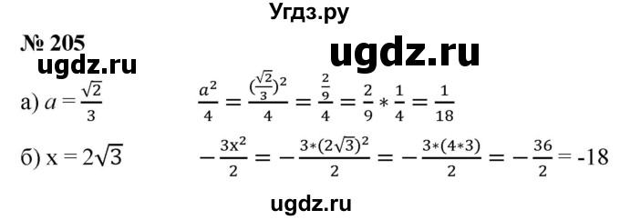 ГДЗ (Решебник) по алгебре 8 класс Бунимович Е.А. / упражнение / 205