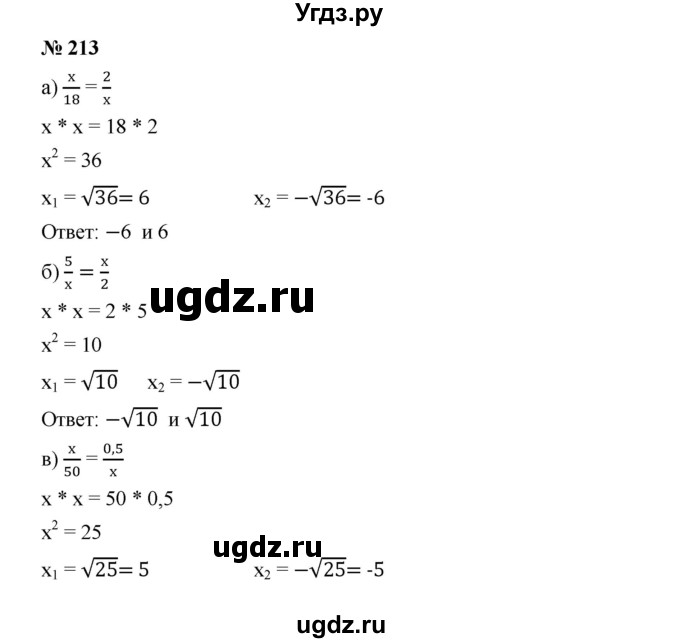 ГДЗ (Решебник) по алгебре 8 класс Бунимович Е.А. / упражнение / 213