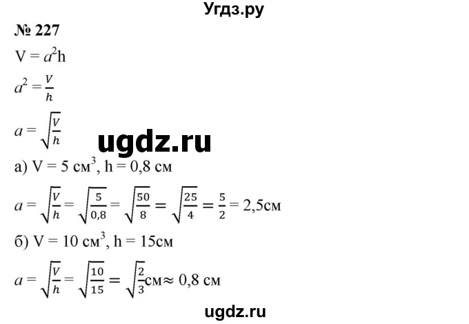ГДЗ (Решебник) по алгебре 8 класс Бунимович Е.А. / упражнение / 227