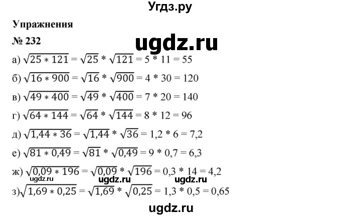 ГДЗ (Решебник) по алгебре 8 класс Бунимович Е.А. / упражнение / 232