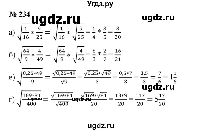 ГДЗ (Решебник) по алгебре 8 класс Бунимович Е.А. / упражнение / 234