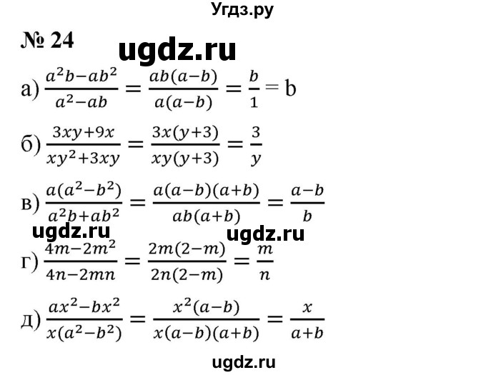 ГДЗ (Решебник) по алгебре 8 класс Бунимович Е.А. / упражнение / 24