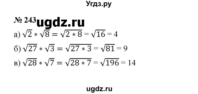 ГДЗ (Решебник) по алгебре 8 класс Бунимович Е.А. / упражнение / 243