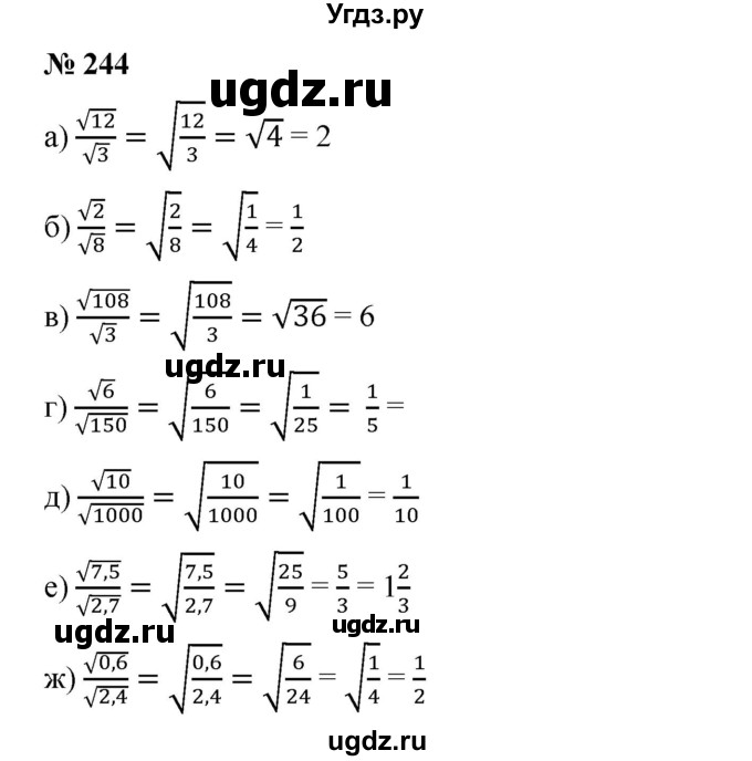 ГДЗ (Решебник) по алгебре 8 класс Бунимович Е.А. / упражнение / 244