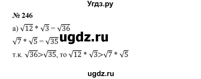 ГДЗ (Решебник) по алгебре 8 класс Бунимович Е.А. / упражнение / 246