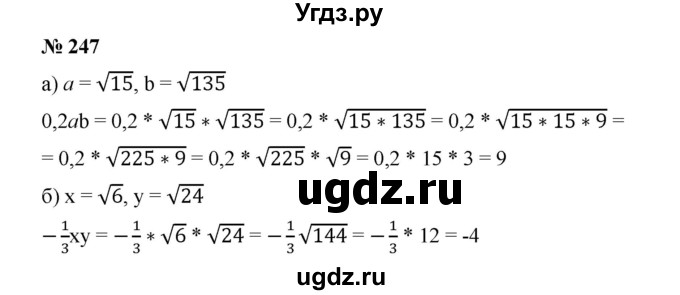 ГДЗ (Решебник) по алгебре 8 класс Бунимович Е.А. / упражнение / 247