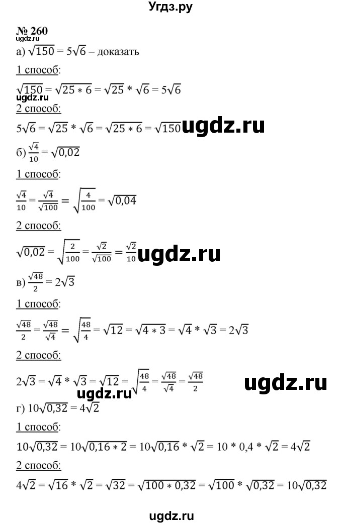 ГДЗ (Решебник) по алгебре 8 класс Бунимович Е.А. / упражнение / 260