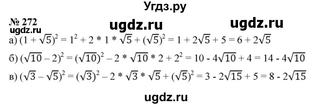 ГДЗ (Решебник) по алгебре 8 класс Бунимович Е.А. / упражнение / 272