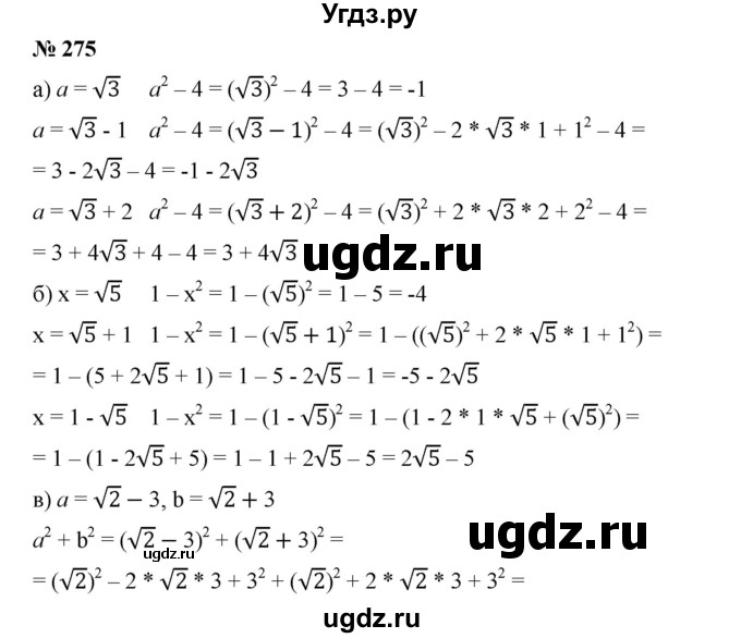 ГДЗ (Решебник) по алгебре 8 класс Бунимович Е.А. / упражнение / 275
