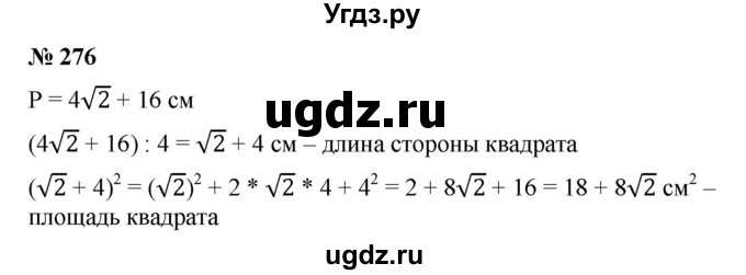 ГДЗ (Решебник) по алгебре 8 класс Бунимович Е.А. / упражнение / 276