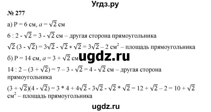 ГДЗ (Решебник) по алгебре 8 класс Бунимович Е.А. / упражнение / 277