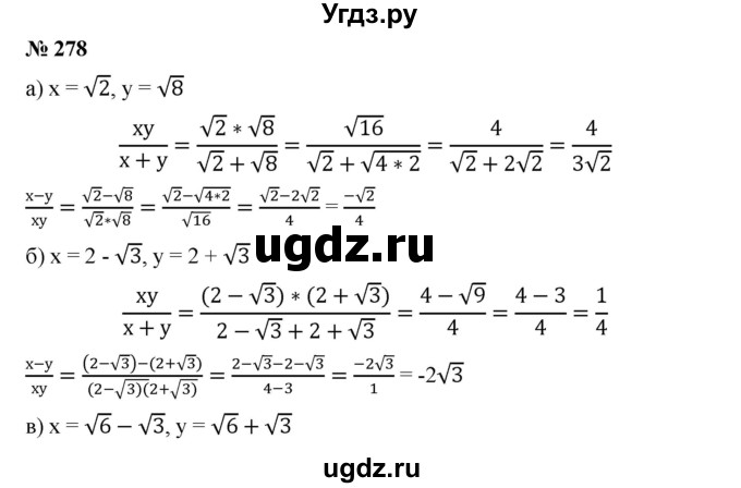 ГДЗ (Решебник) по алгебре 8 класс Бунимович Е.А. / упражнение / 278