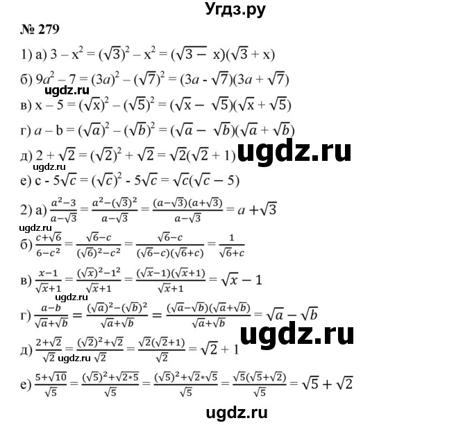 ГДЗ (Решебник) по алгебре 8 класс Бунимович Е.А. / упражнение / 279