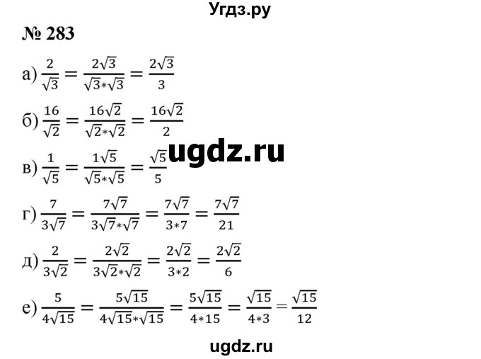 ГДЗ (Решебник) по алгебре 8 класс Бунимович Е.А. / упражнение / 283