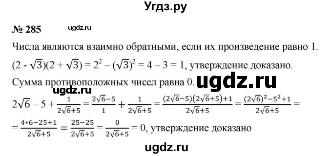 ГДЗ (Решебник) по алгебре 8 класс Бунимович Е.А. / упражнение / 285