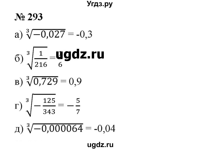 ГДЗ (Решебник) по алгебре 8 класс Бунимович Е.А. / упражнение / 293