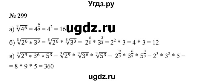 ГДЗ (Решебник) по алгебре 8 класс Бунимович Е.А. / упражнение / 299