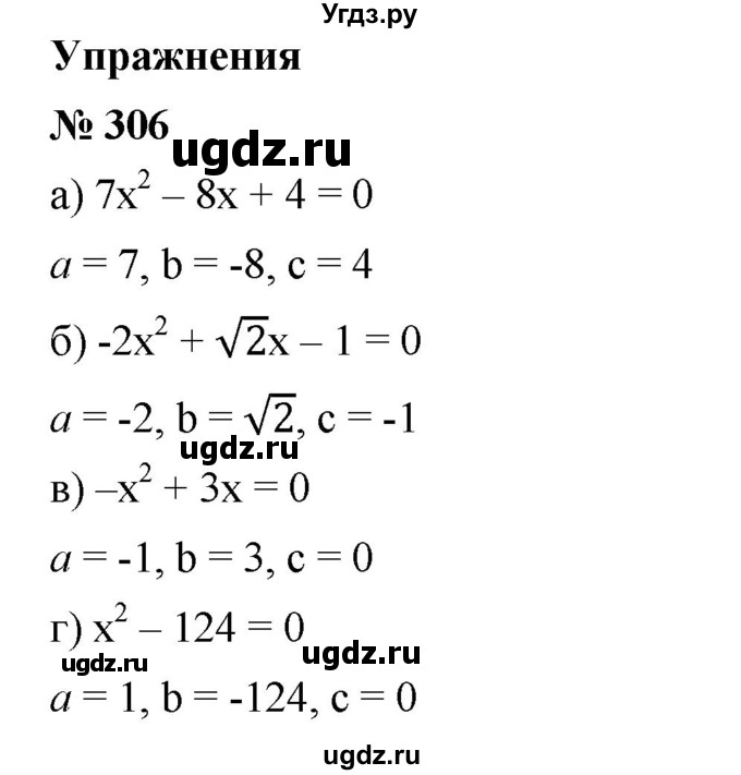 ГДЗ (Решебник) по алгебре 8 класс Бунимович Е.А. / упражнение / 306