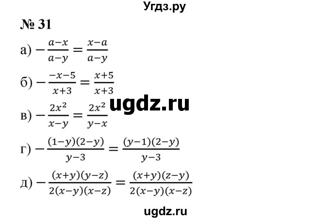 ГДЗ (Решебник) по алгебре 8 класс Бунимович Е.А. / упражнение / 31