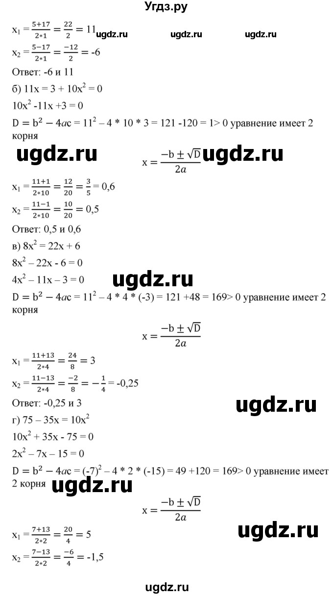 ГДЗ (Решебник) по алгебре 8 класс Бунимович Е.А. / упражнение / 332(продолжение 2)