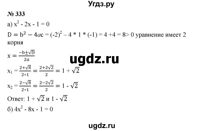 ГДЗ (Решебник) по алгебре 8 класс Бунимович Е.А. / упражнение / 333